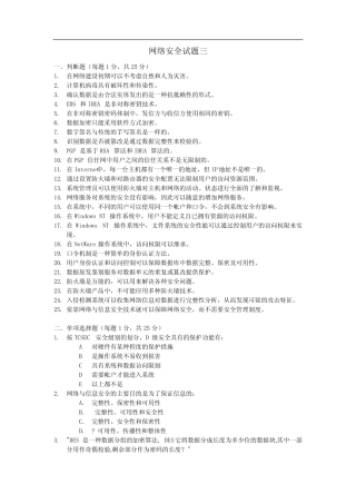《网络安全与管理(第二版)》-网络安全试题3 