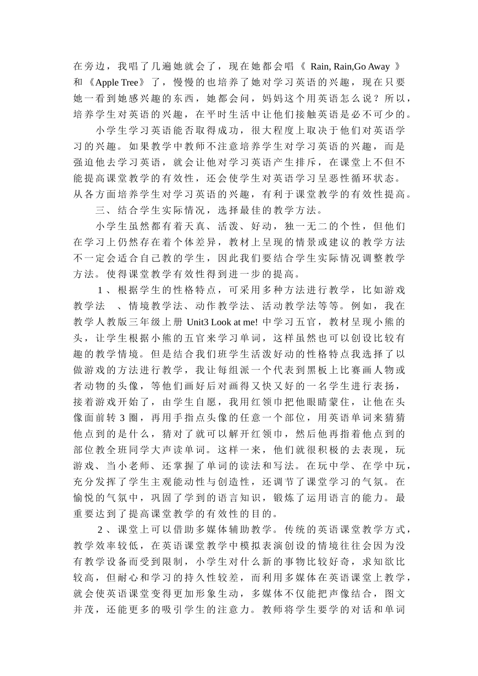 最终交论文：浅谈如何提高小学英语课堂教学的有效性_第3页