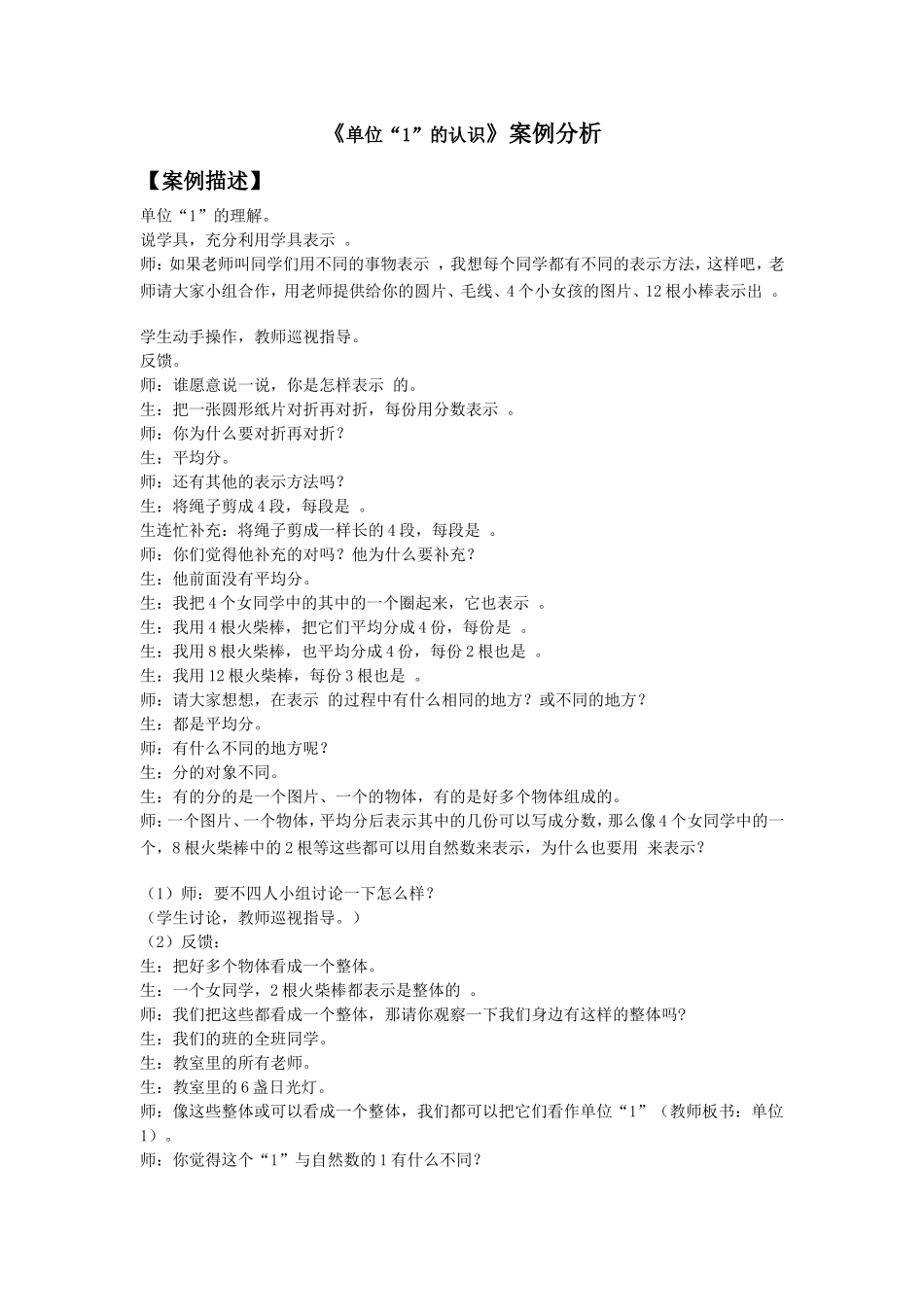 《认识单位1》案例分析_第1页