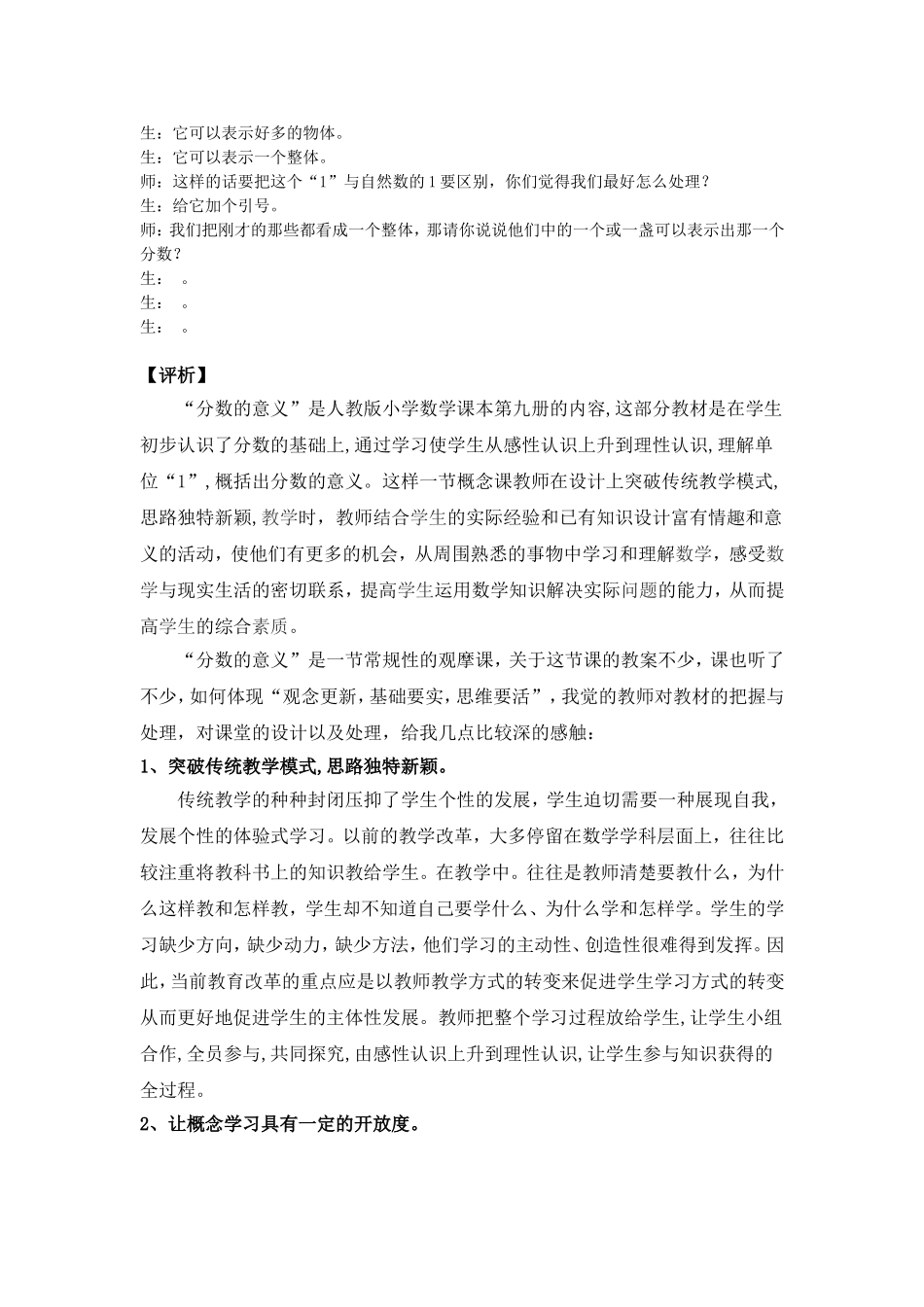 《认识单位1》案例分析_第2页
