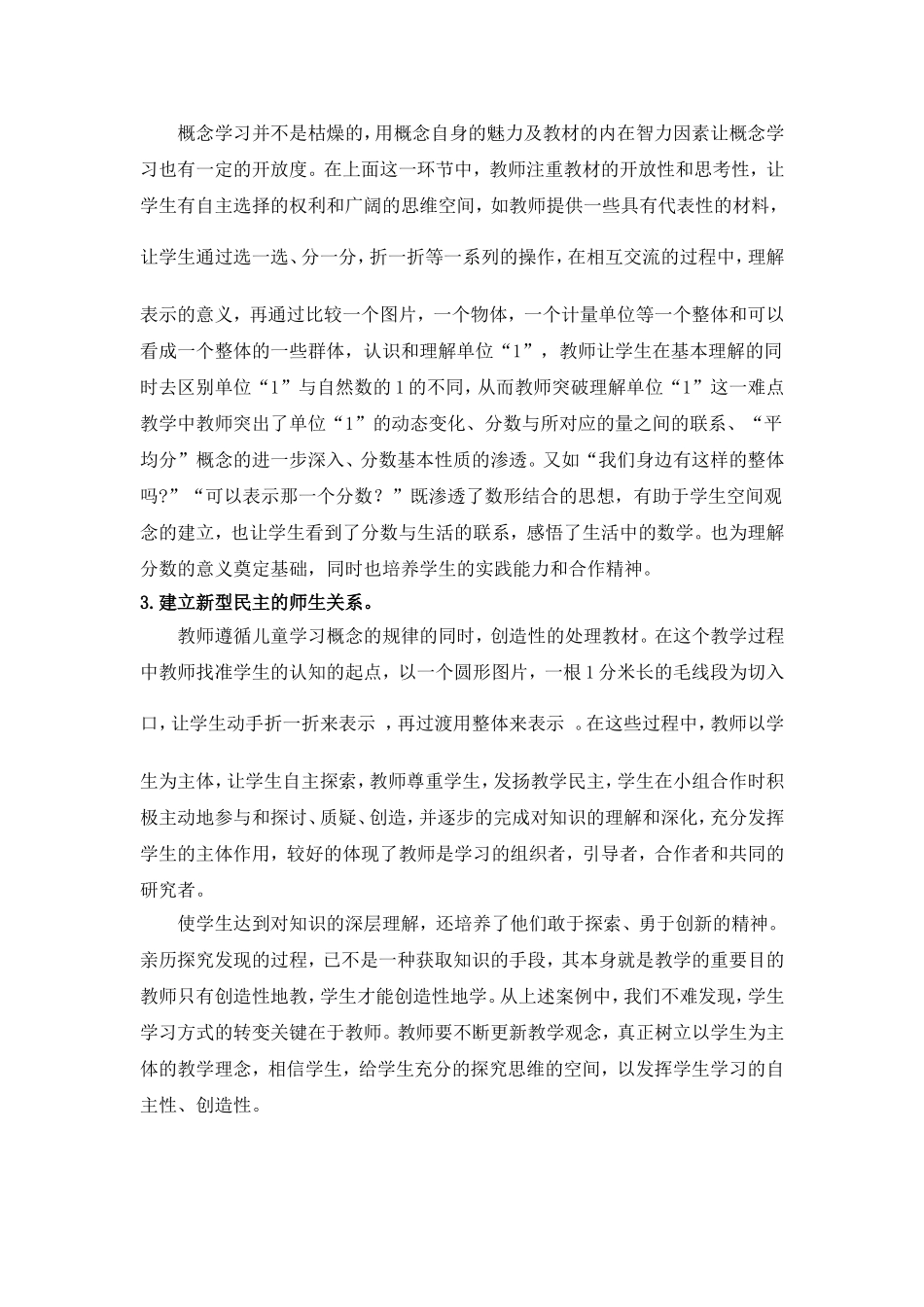 《认识单位1》案例分析_第3页