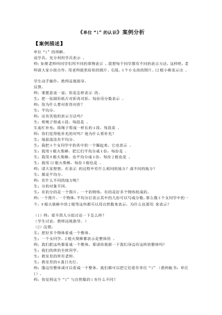 《认识单位1》案例分析