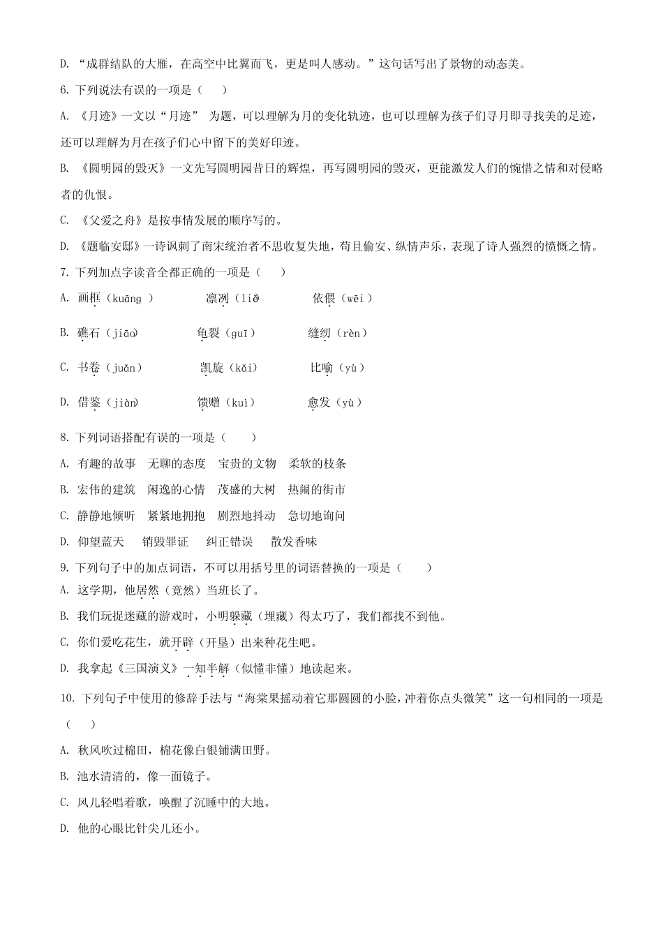 2023-2024学年【部编版】语文五年级上学期《期末考试卷》附答案_第2页