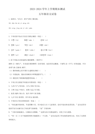 2023-2024学年【部编版】语文五年级上学期《期末考试卷》附答案
