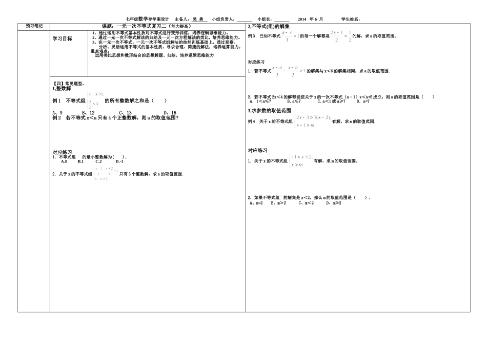 一元一次不等式复习二导学案_第1页