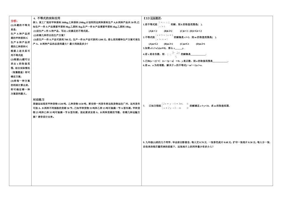 一元一次不等式复习二导学案_第2页