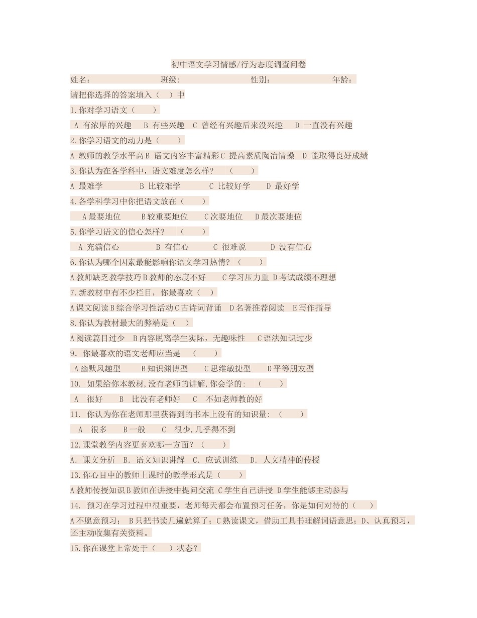 学习情感与行为态度调查问卷_第1页