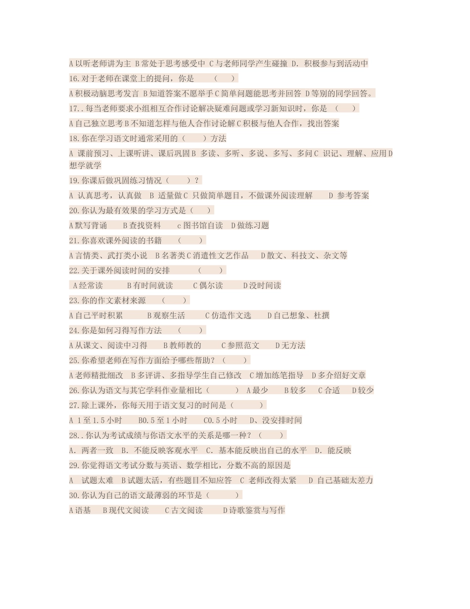 学习情感与行为态度调查问卷_第2页