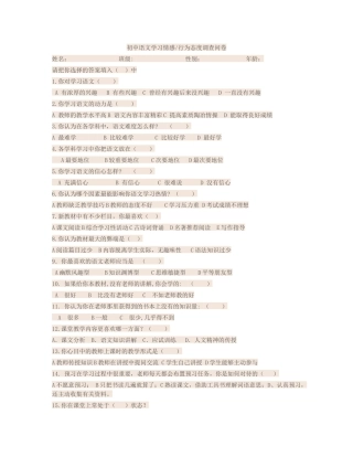 学习情感与行为态度调查问卷