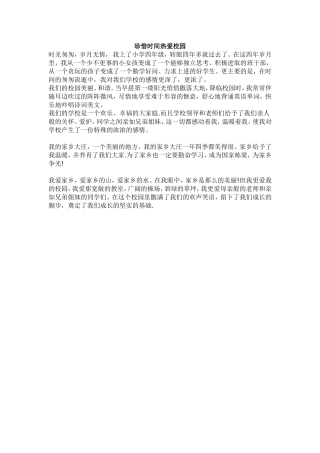 四年级三班国旗下演讲高