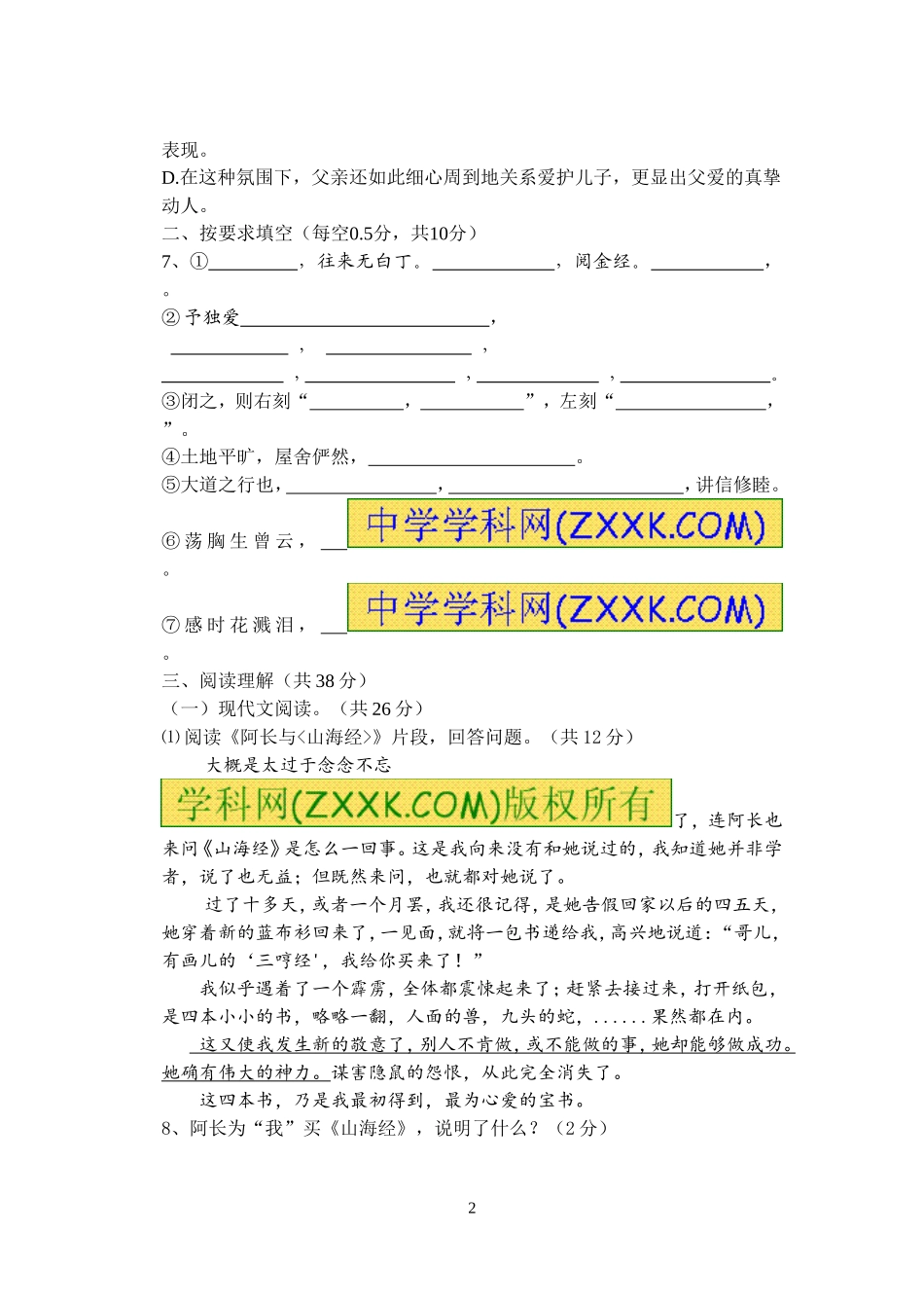 初二上期语文期末试卷_第2页