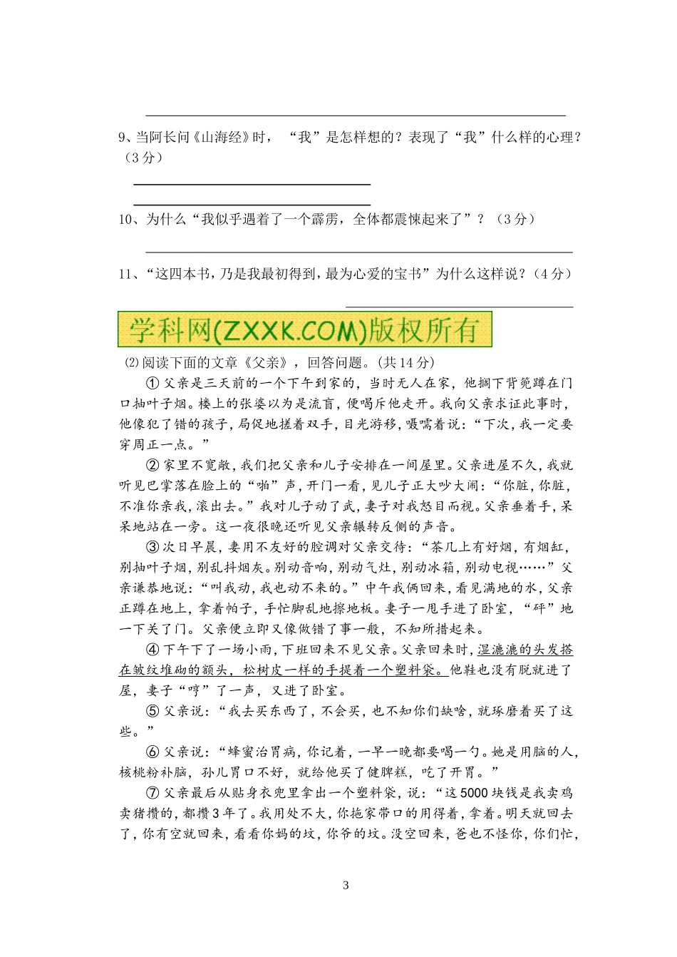 初二上期语文期末试卷_第3页