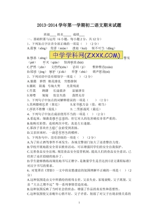 初二上期语文期末试卷