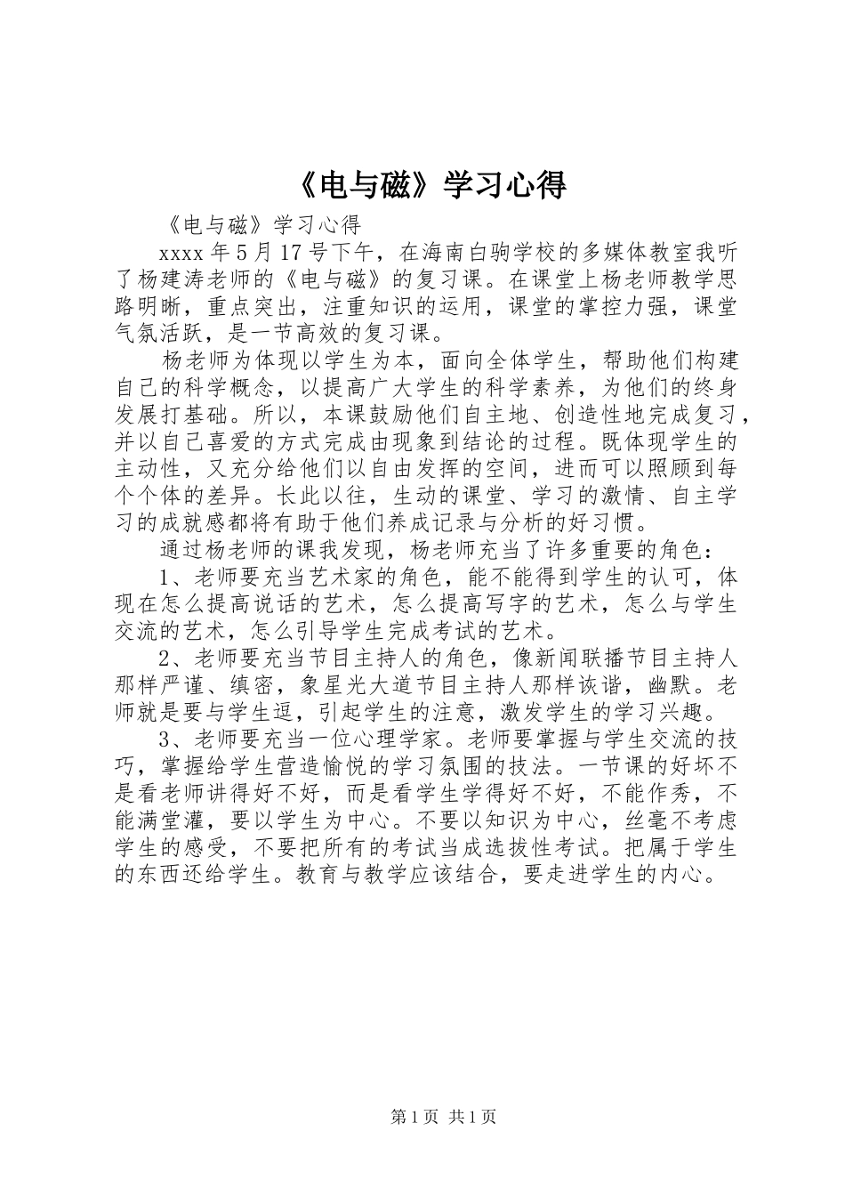 《电与磁》学习心得_第1页