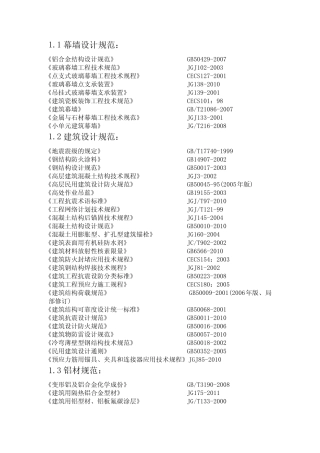 最新幕墙设计规范 