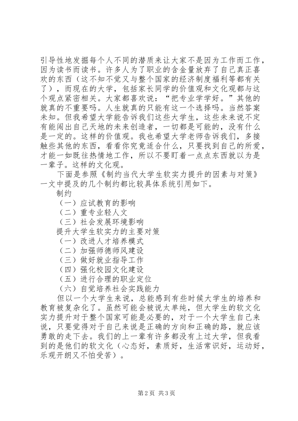 形势任务心得体会_第2页