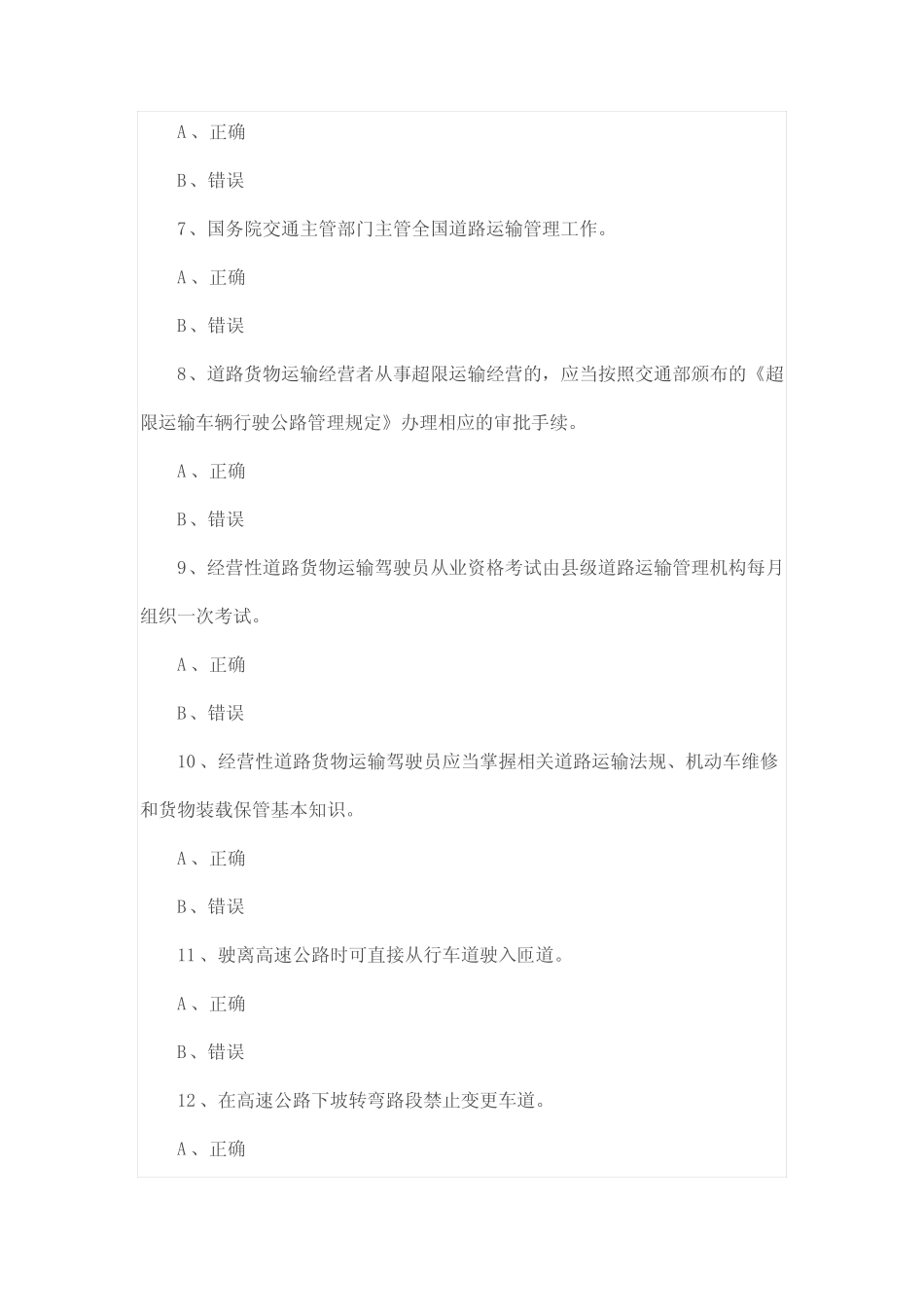 大货车上岗证模拟考试100题 _第2页