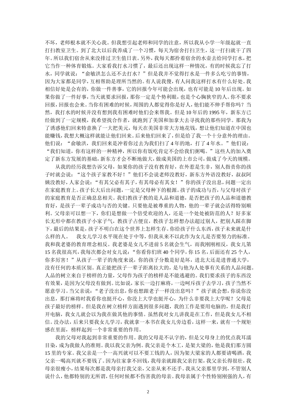 俞敏洪：我让女儿主动学习的秘密_第2页