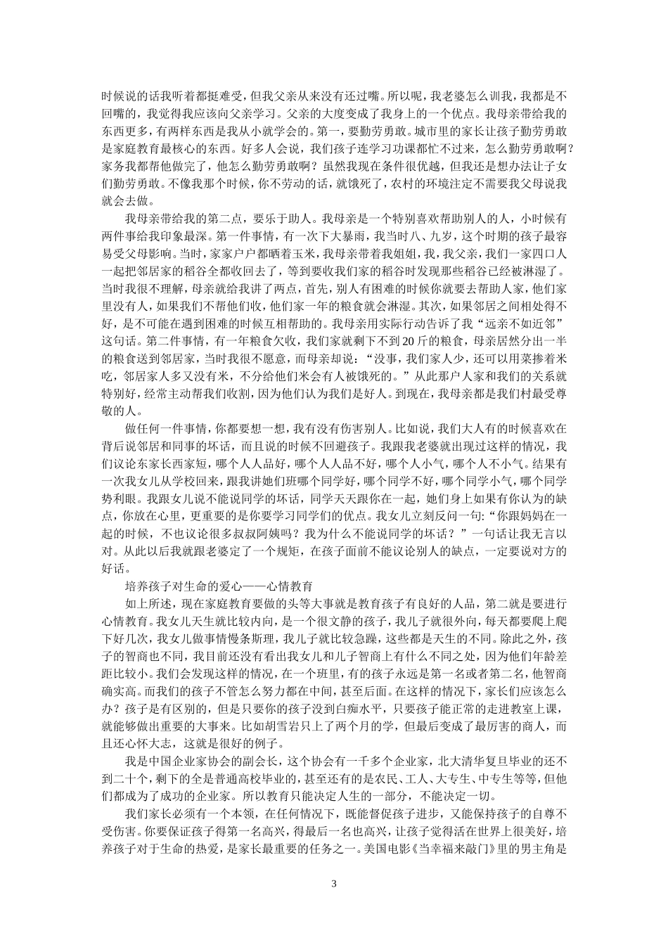 俞敏洪：我让女儿主动学习的秘密_第3页