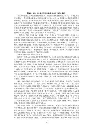 俞敏洪：我让女儿主动学习的秘密