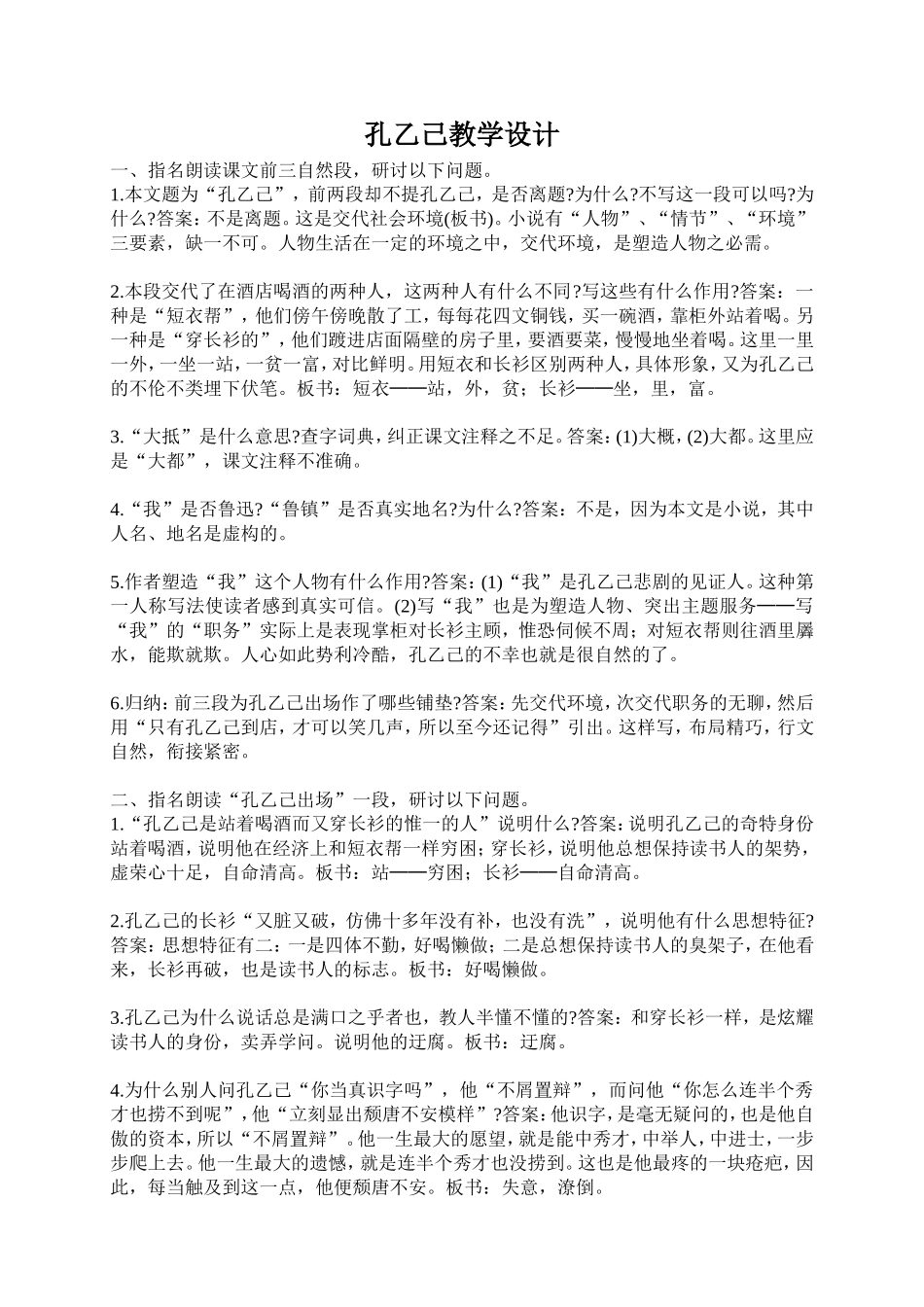 孔乙己教学设计_第1页