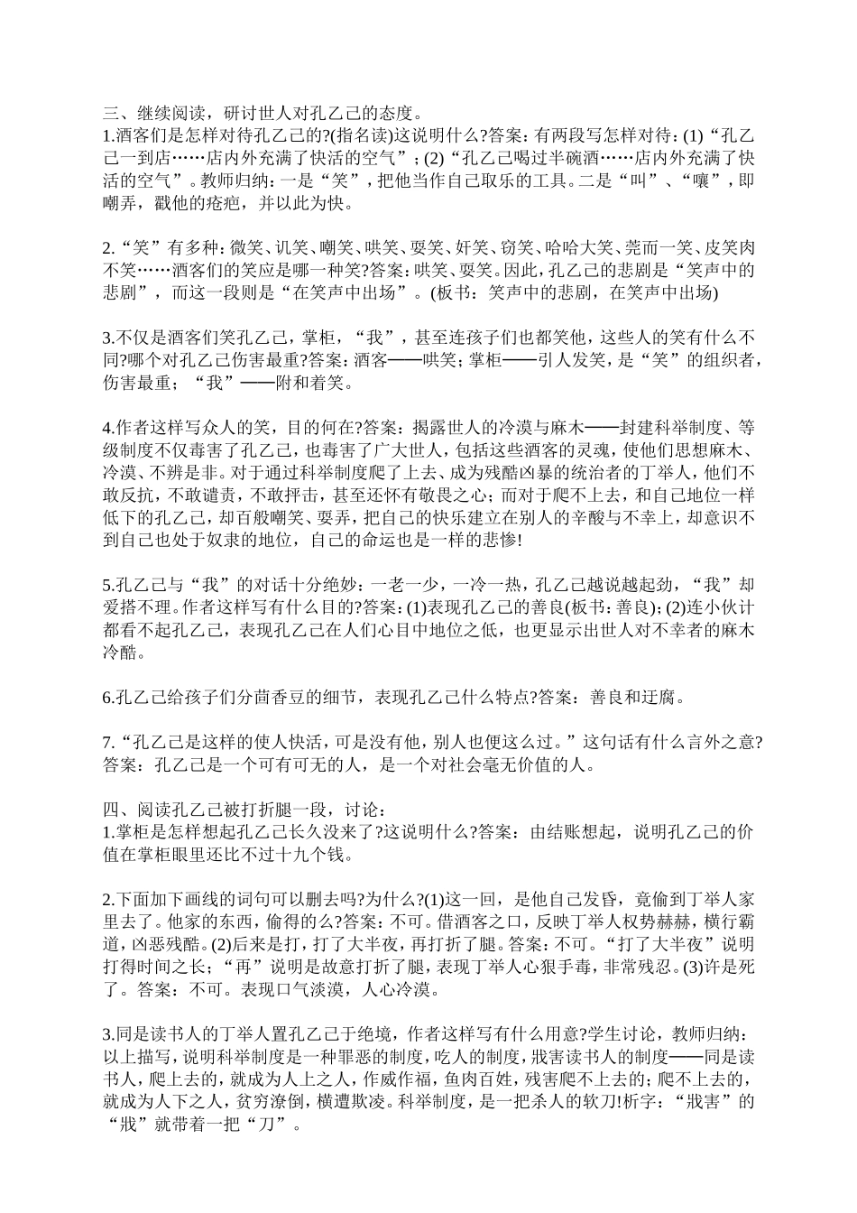 孔乙己教学设计_第2页