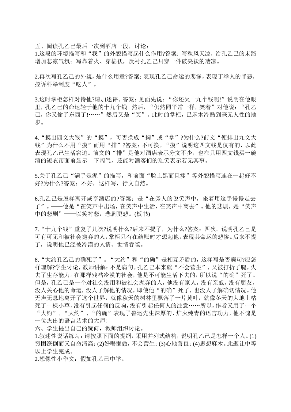 孔乙己教学设计_第3页