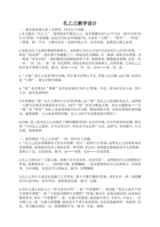 孔乙己教学设计