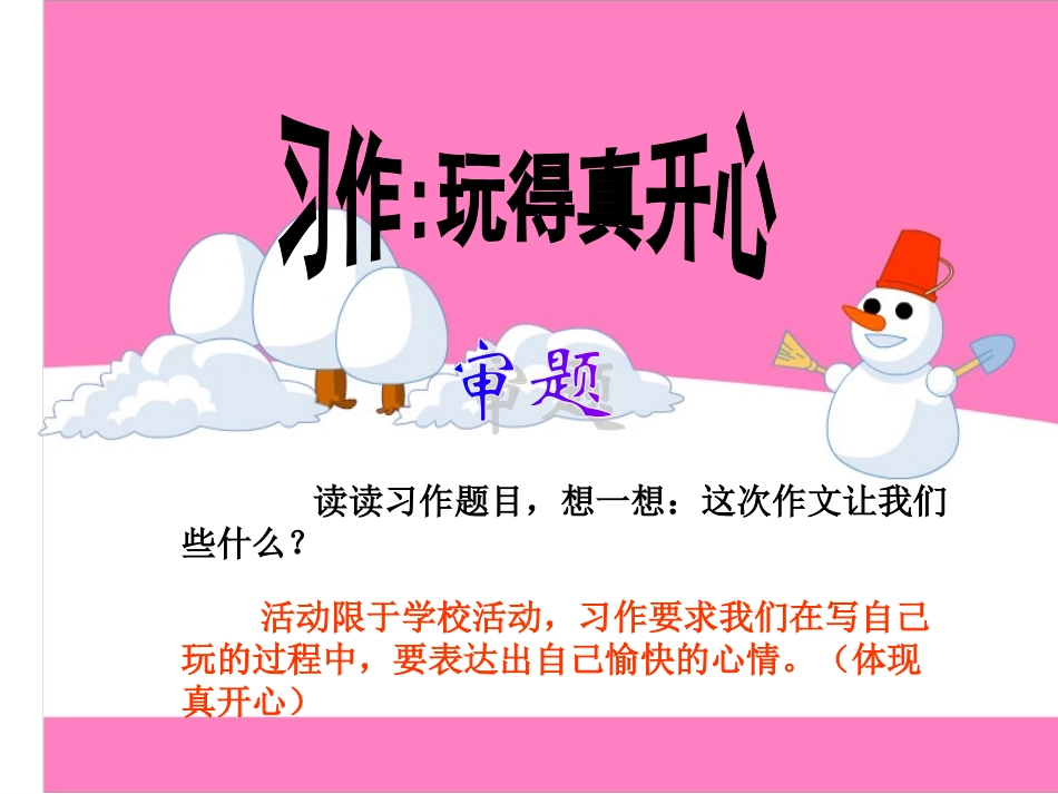 作文指导：记一次活动《玩得真高兴》_第2页