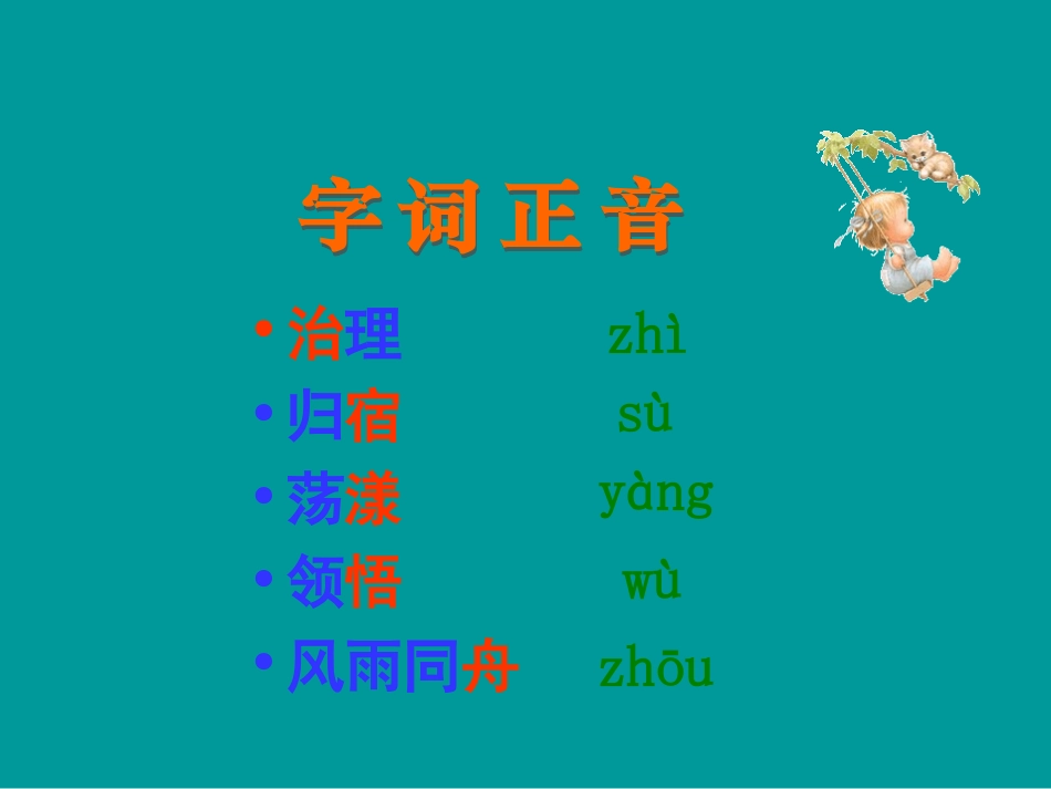 青山不老课件_第2页