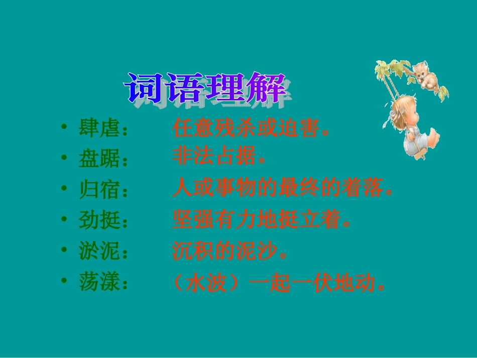 青山不老课件_第3页