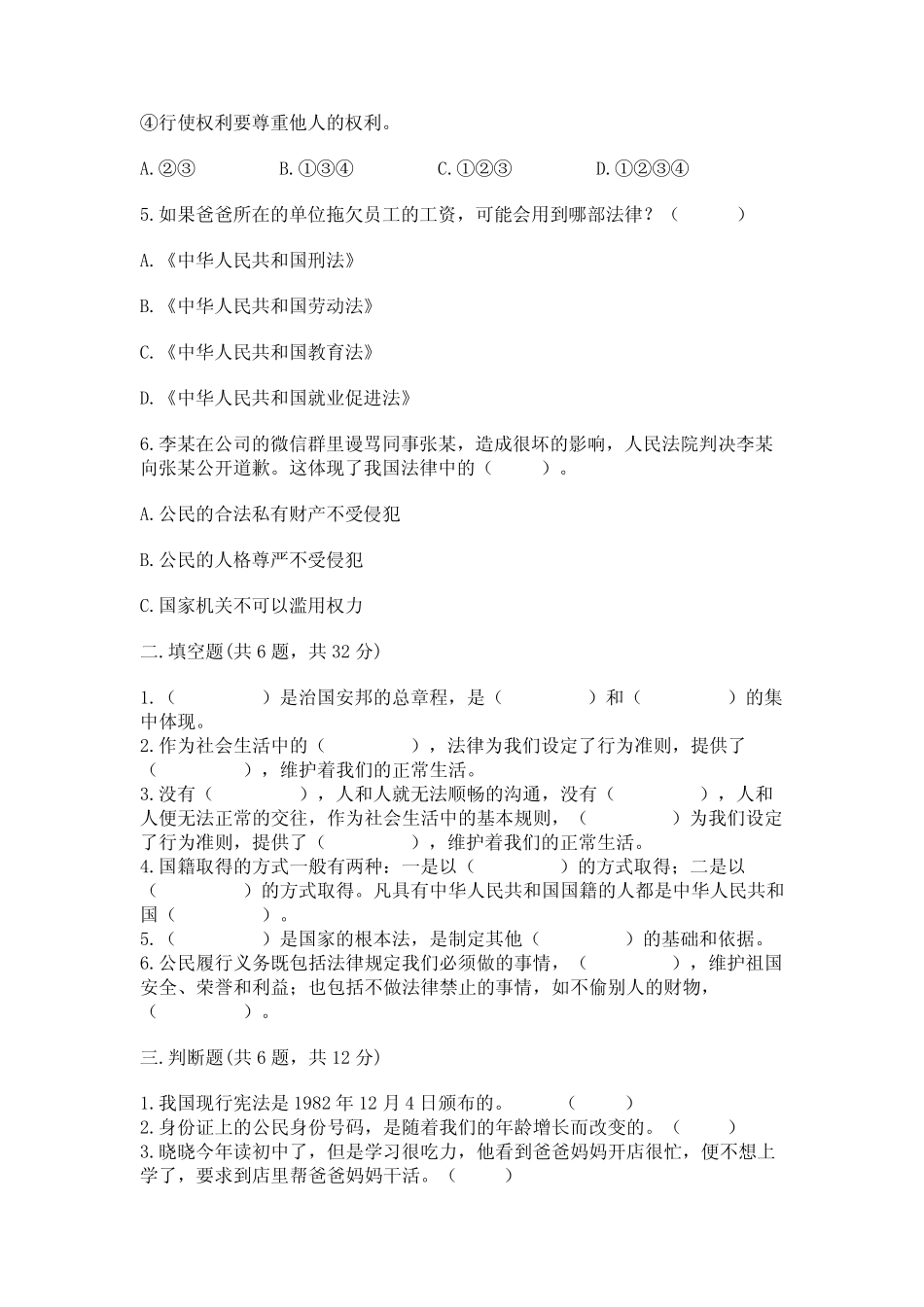 2024(部编版)六年级上册道德与法治期中测试卷附参考答案(夺分金卷)_第2页