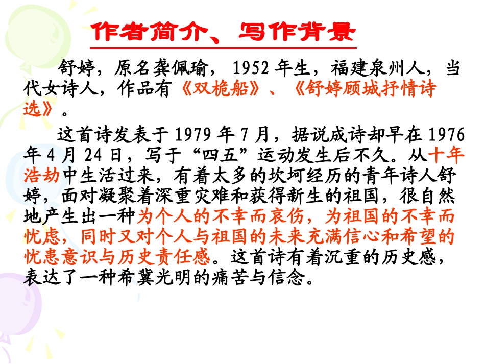 祖国啊我亲爱的祖国课件_第2页