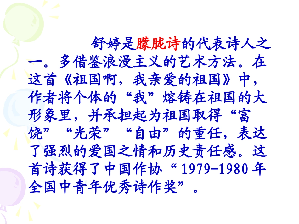 祖国啊我亲爱的祖国课件_第3页
