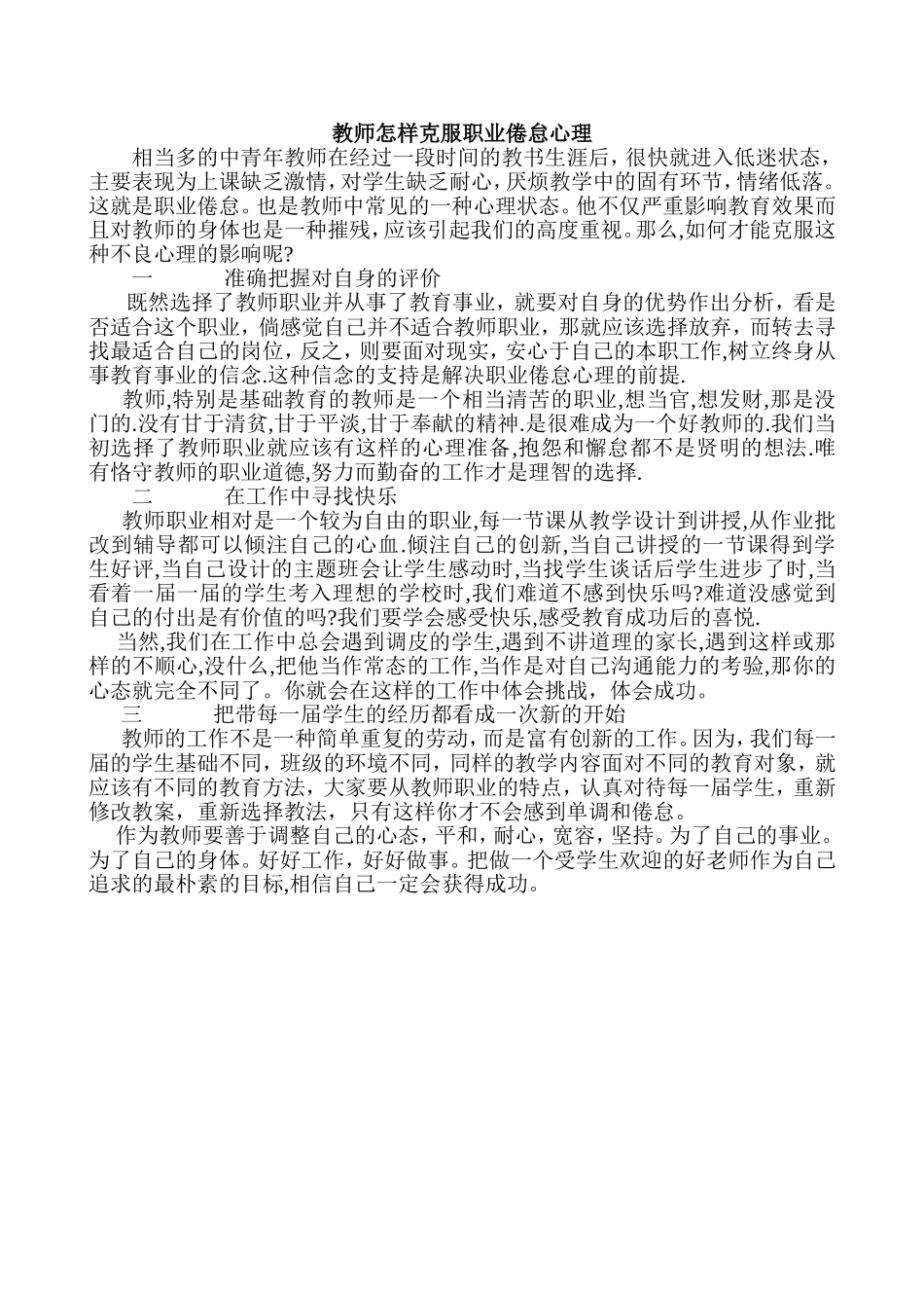 教师怎样克服职业倦怠心理_第1页