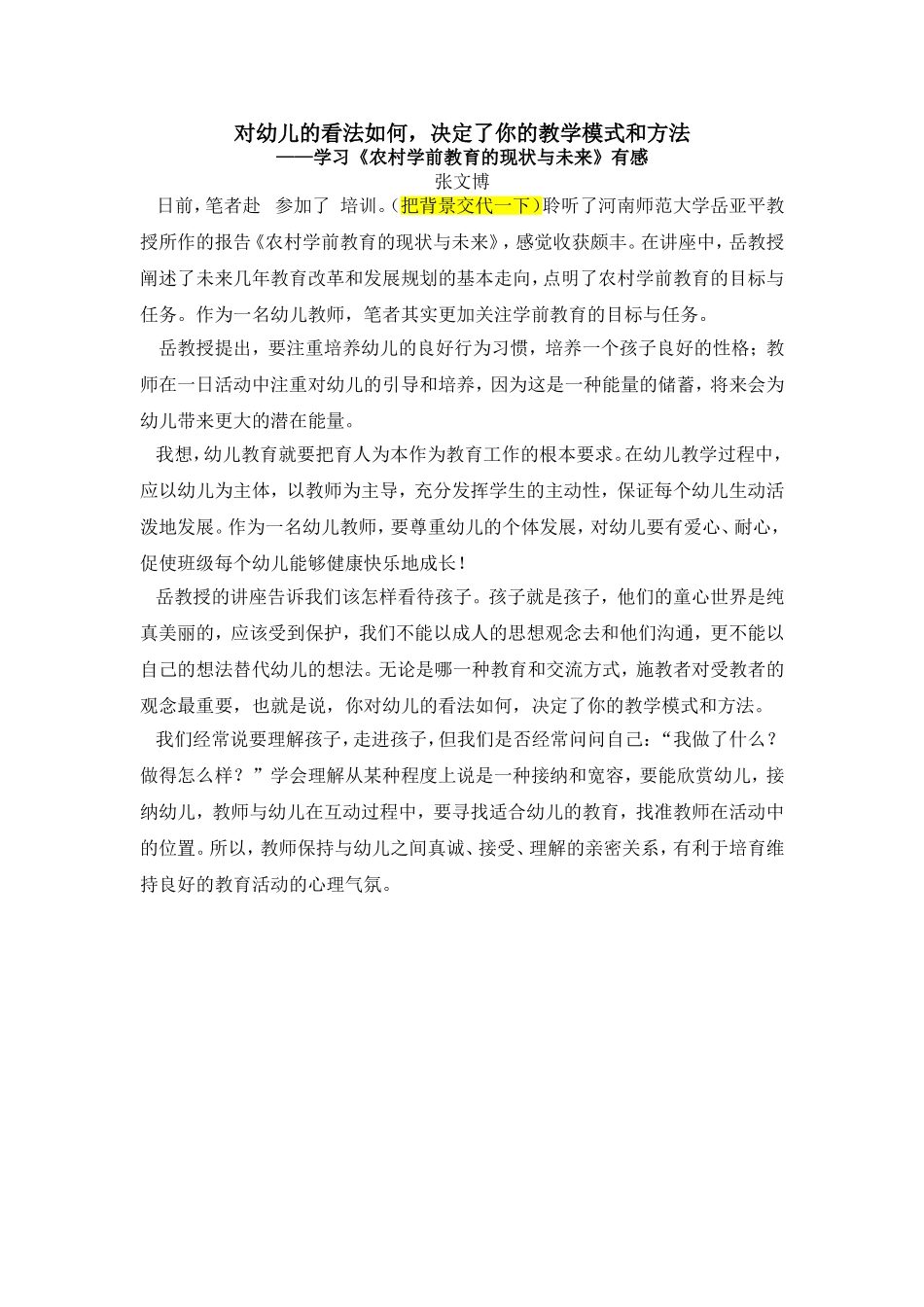 对幼儿的看法如何，决定了你的教学模式和方法_第1页