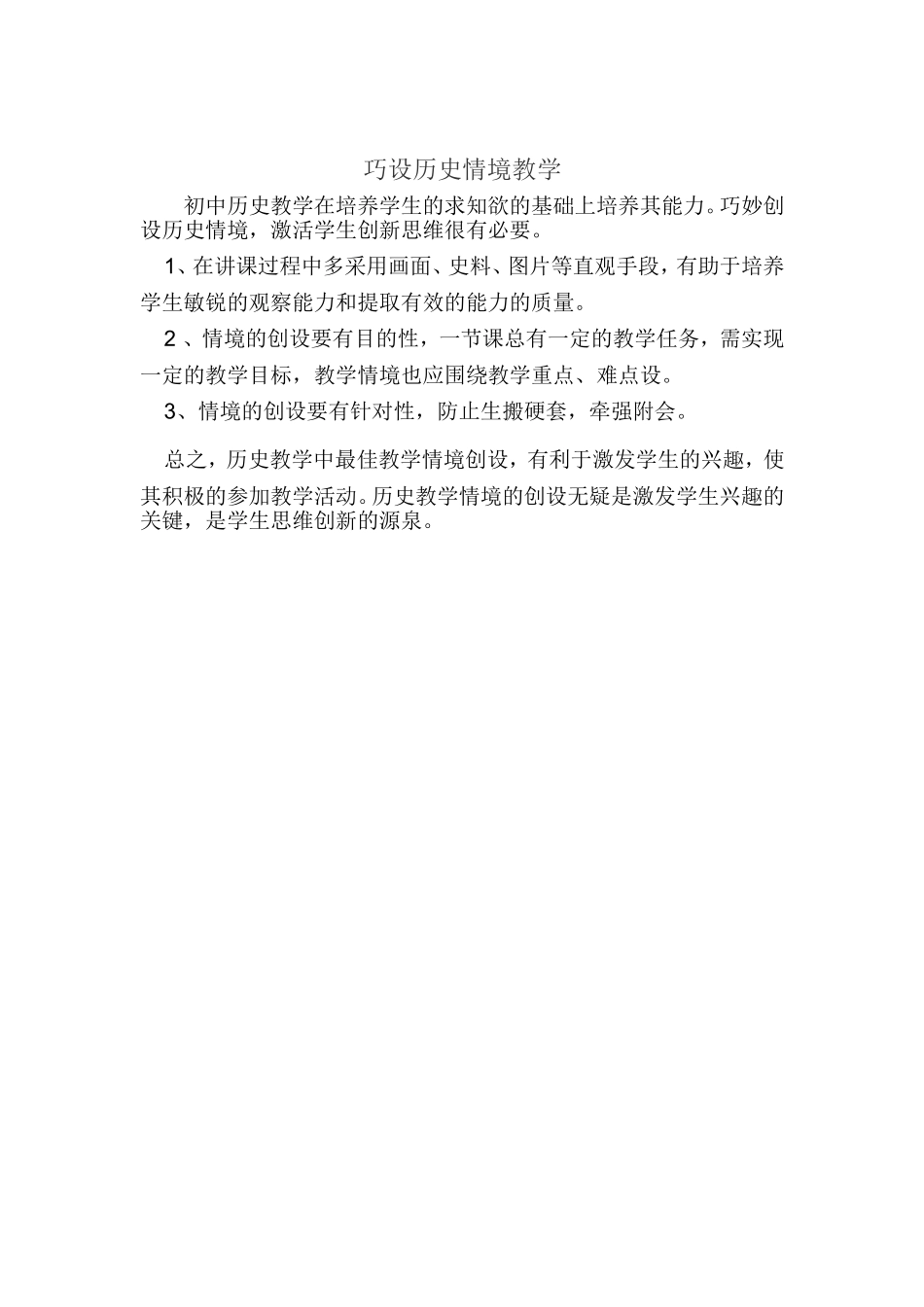 巧设历史情境教学_第1页