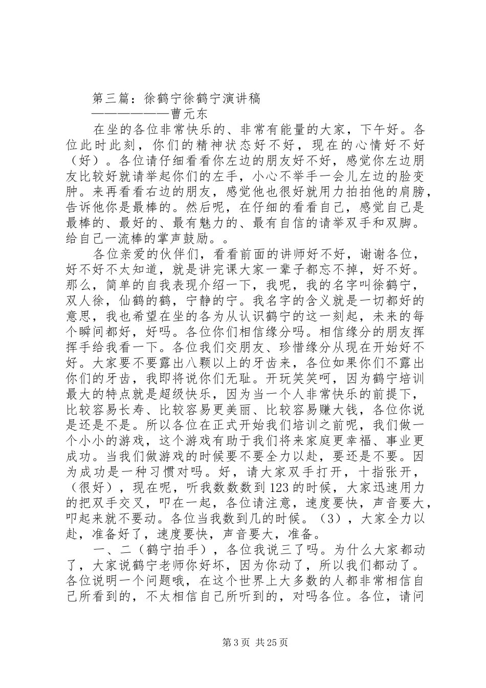 徐鹤宁成功心得体会_第3页