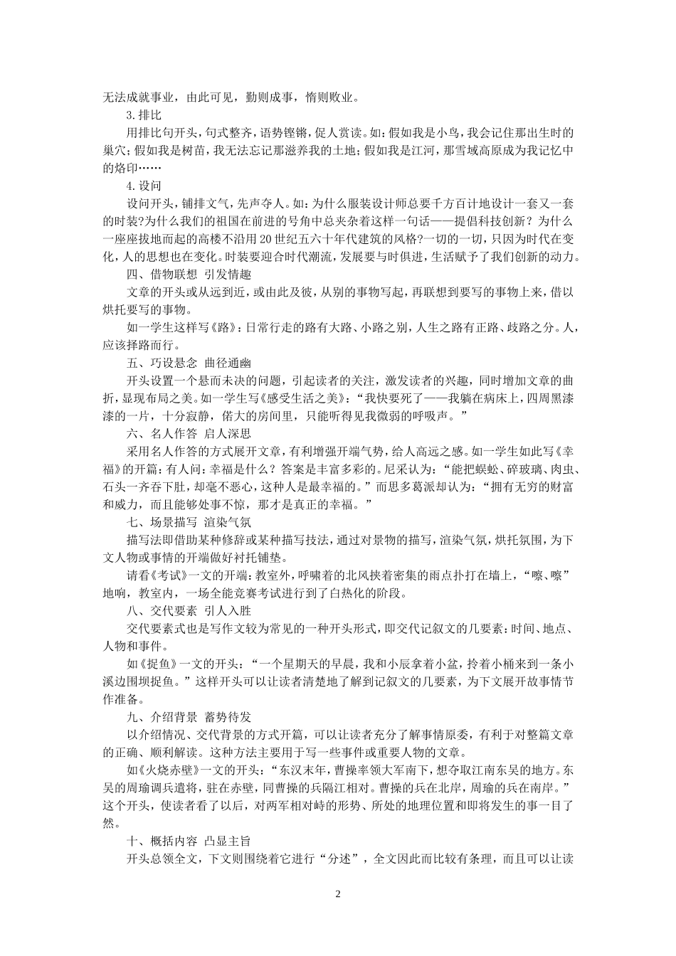 十二种新颖别致的初中作文开头方法_第2页