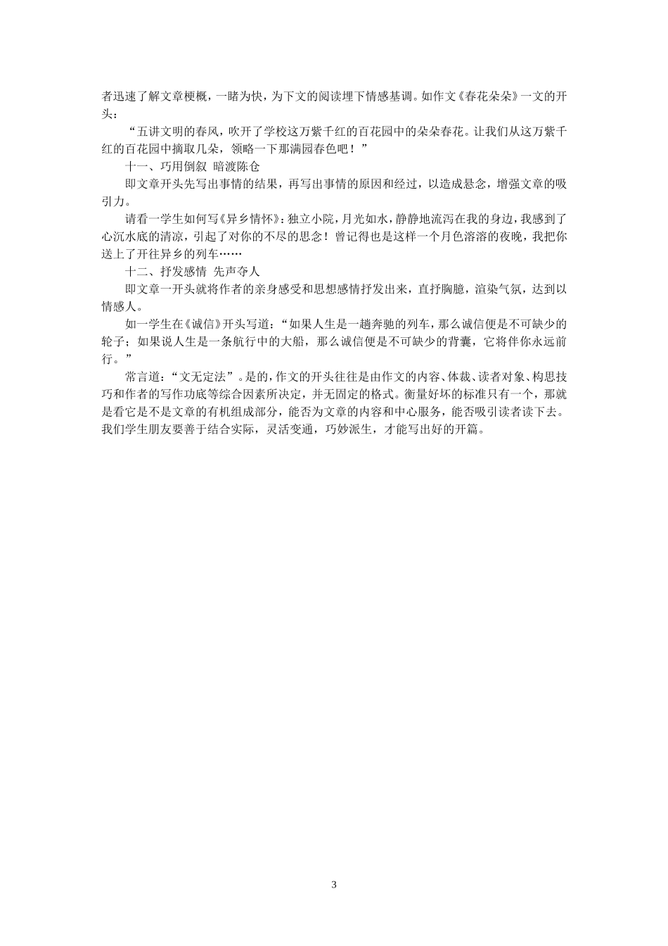 十二种新颖别致的初中作文开头方法_第3页