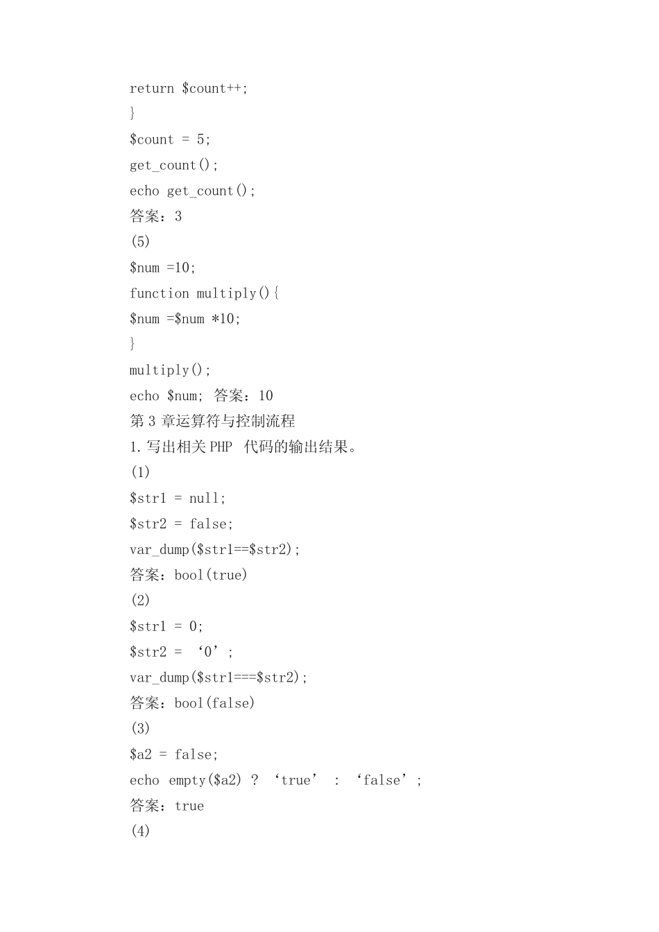 PHP复习题附答案 _第2页