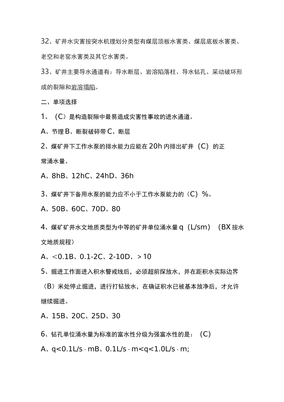 水文地质题库_第3页