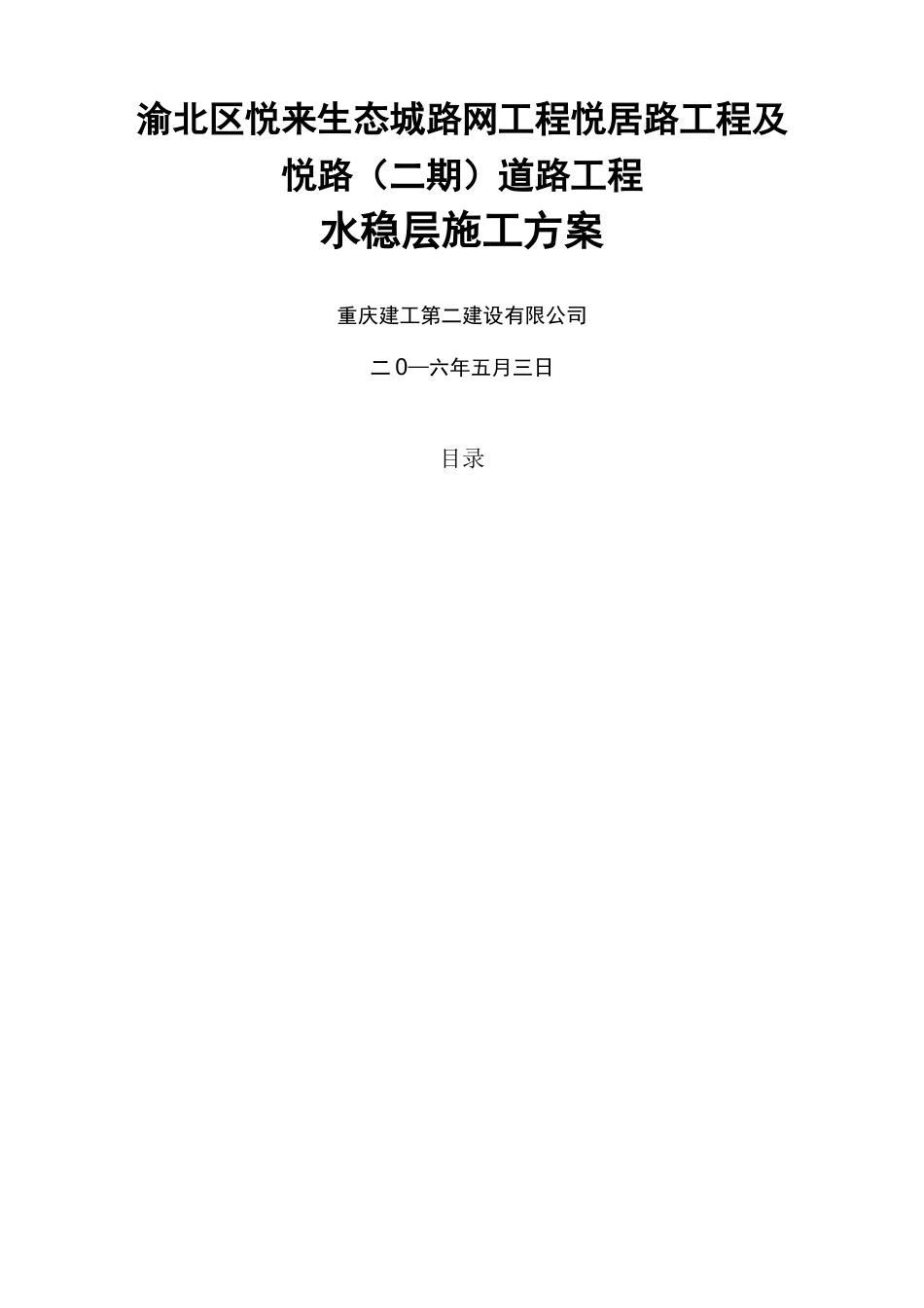 水稳层施工方案_第2页