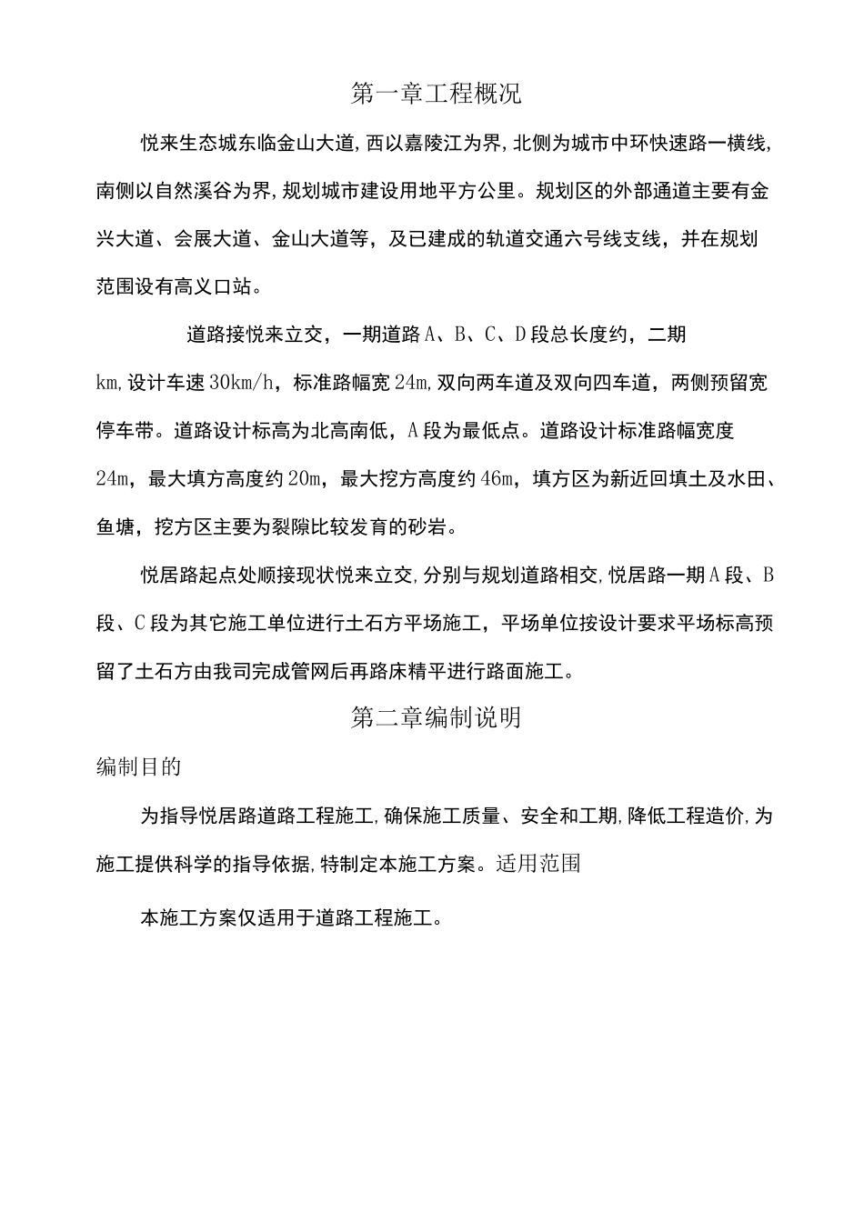 水稳层施工方案_第3页