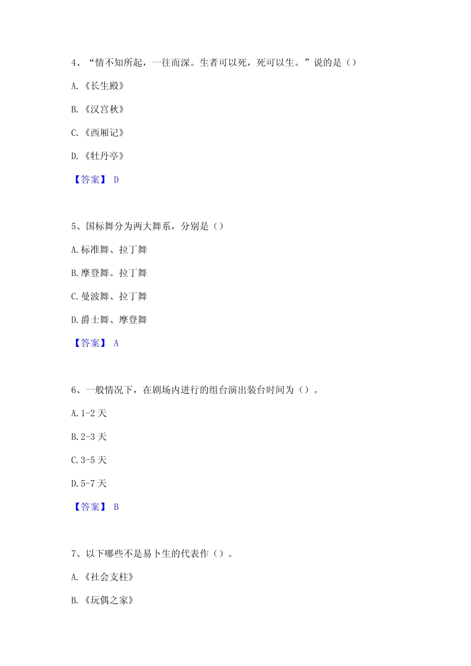 2024年演出经纪人之演出经纪实务基础试题库和答案要点 _第2页