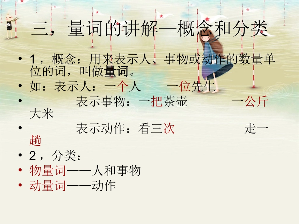 量词教学课件_第3页