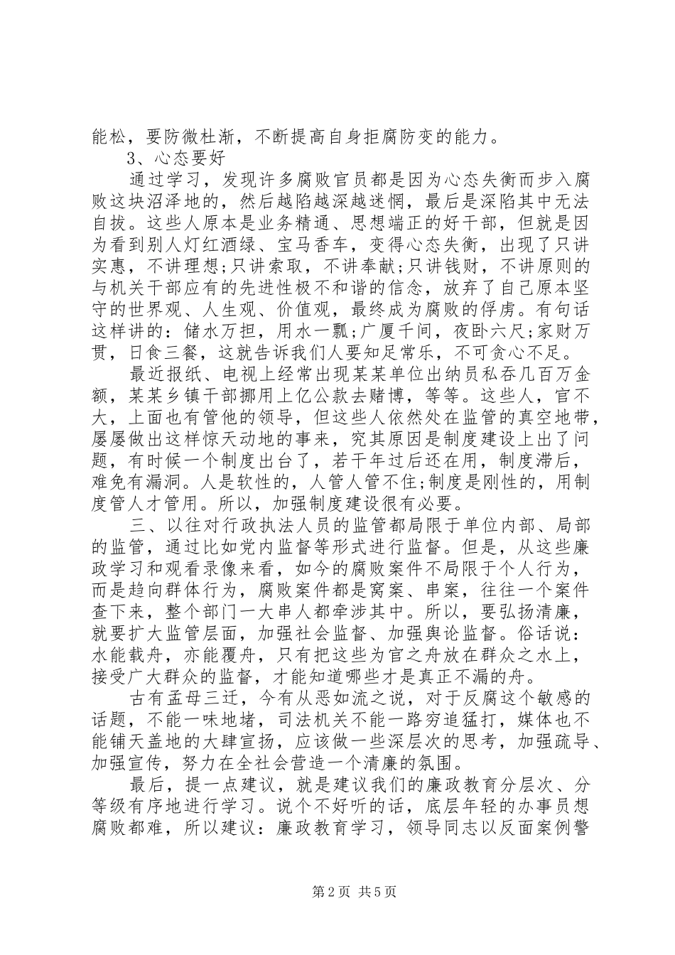 XX年个人警示教育心得体会_第2页