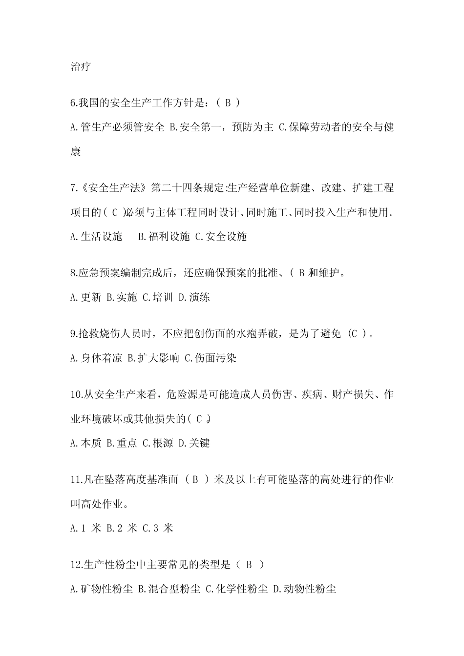 2023年全国“安全生产月活动”《安全知识》题库(含答案) _第2页