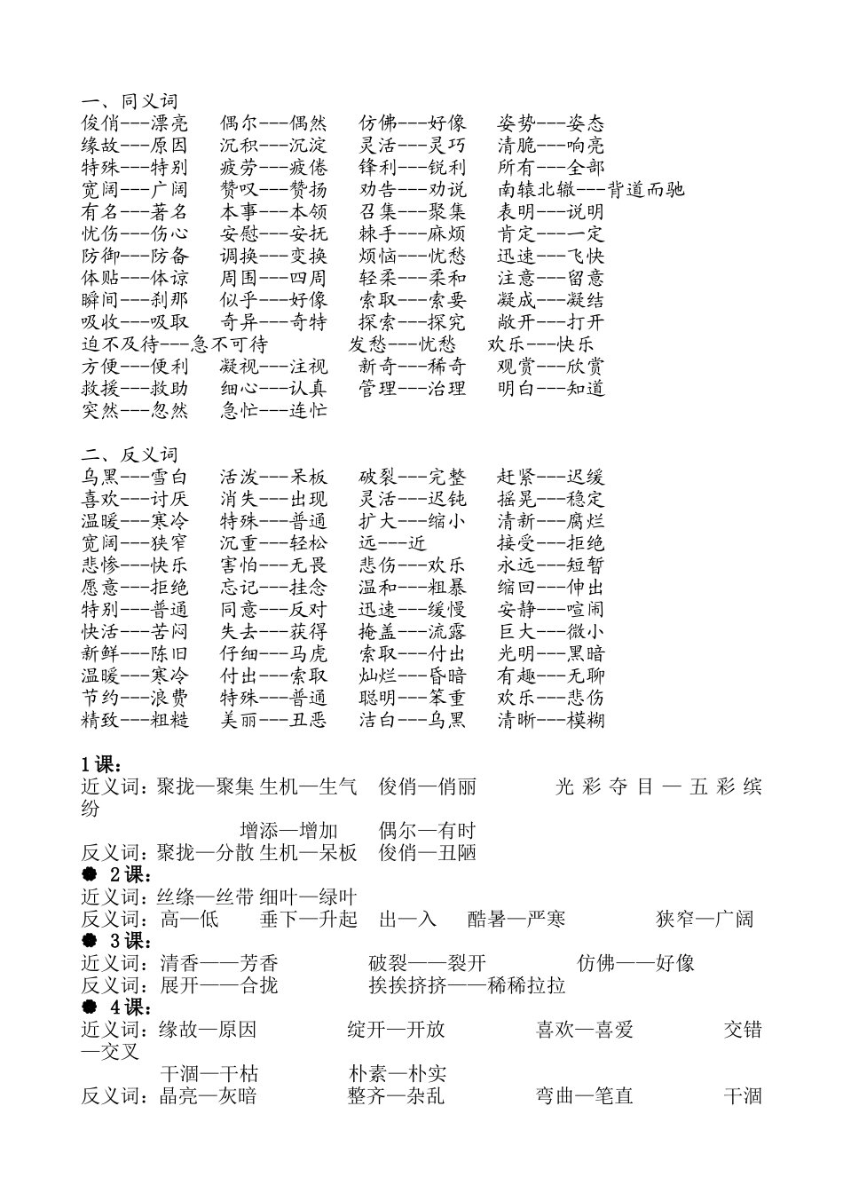 人教版三年级语文下册多音字练习_第3页