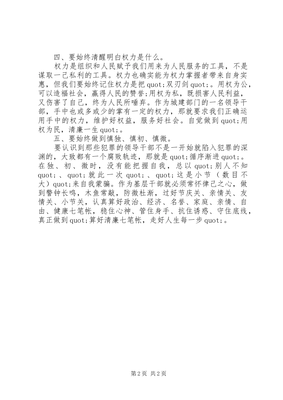 警示教育的学习心得体会范文_第2页